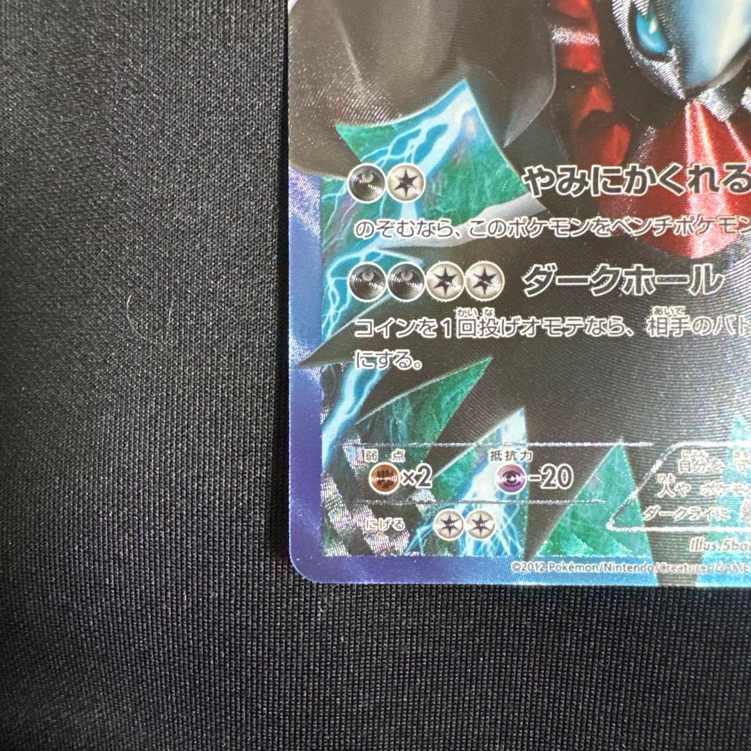 ダークライ プラズマ団バトルギフトセット PBG 005/016