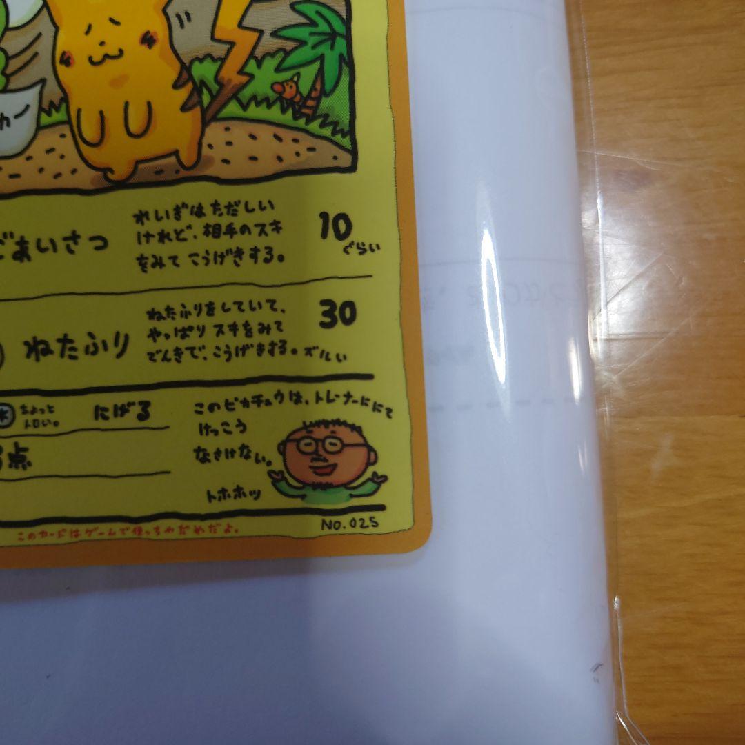オーヤマのピカチュウ　『拡張シート 第3弾（緑版）』ポケモンカード