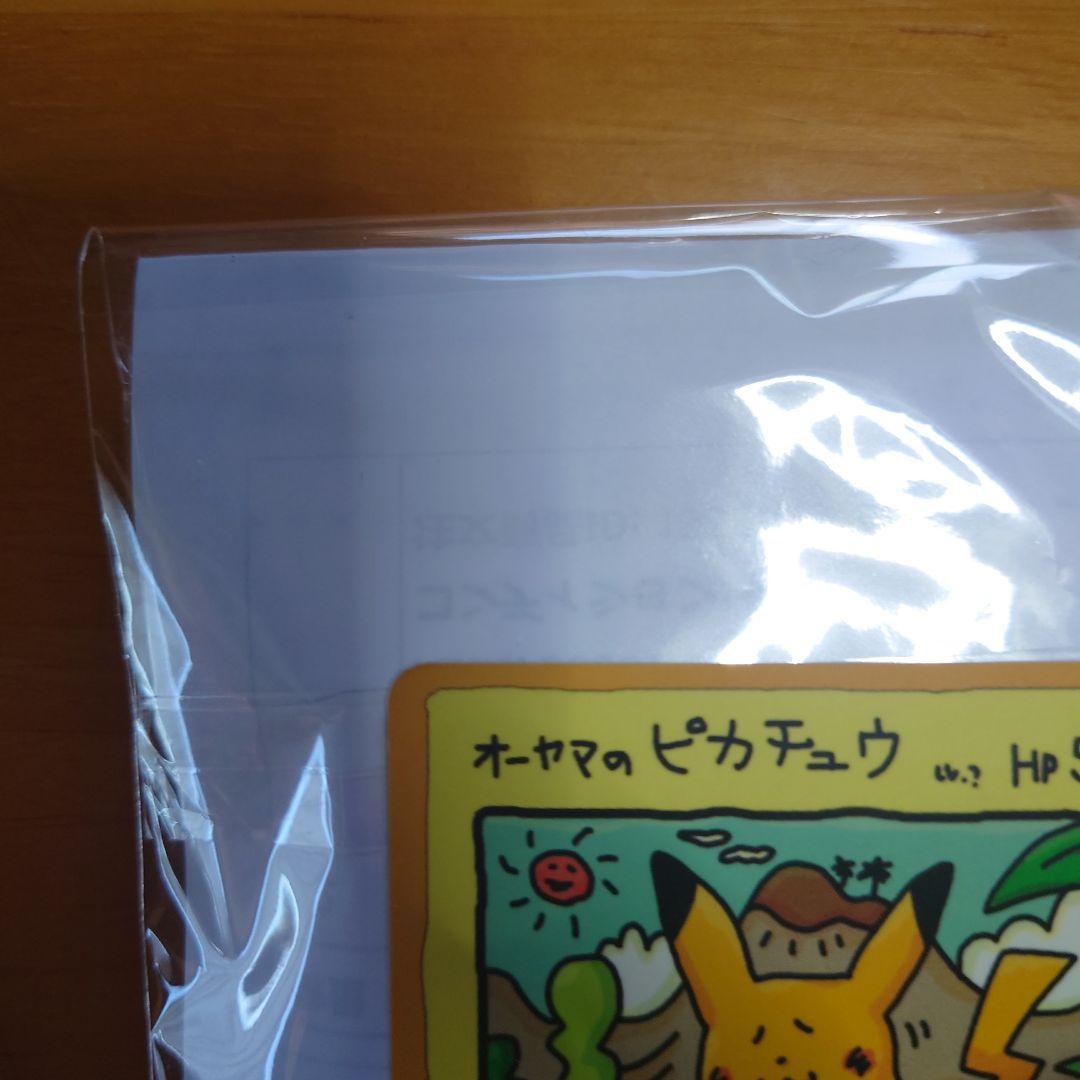 オーヤマのピカチュウ　『拡張シート 第3弾（緑版）』ポケモンカード