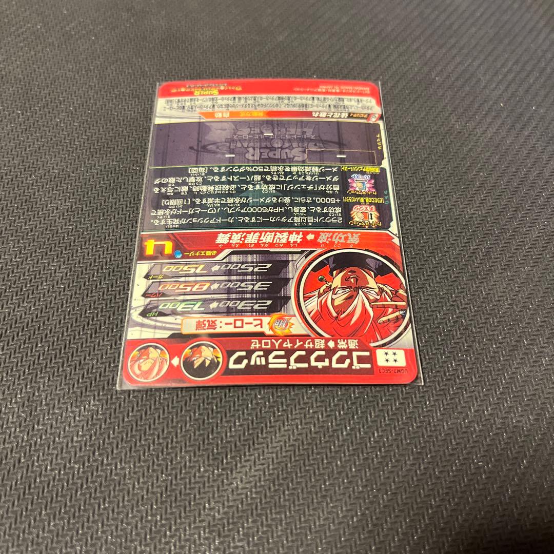 スーパードラゴンボールヒーローズ　UGM7-SEC3 ゴクウブラック　自動