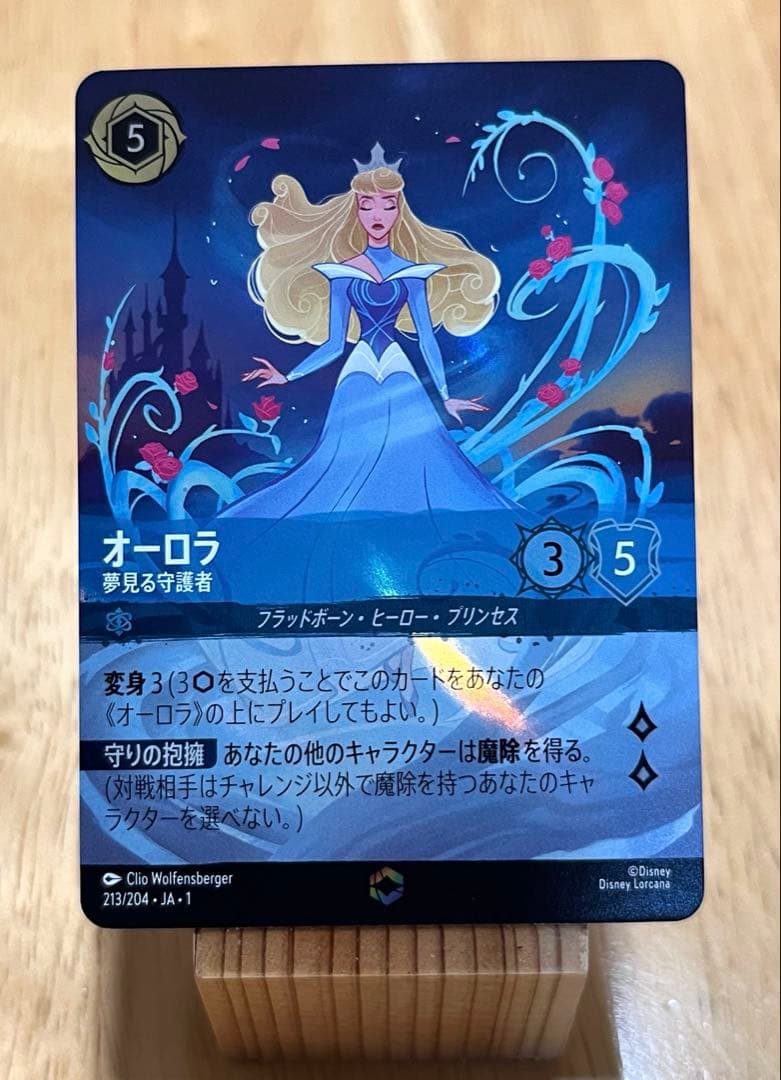 ディズニー　ロルカナ オーロラ 夢見る守護者 (エンチャンテッド)