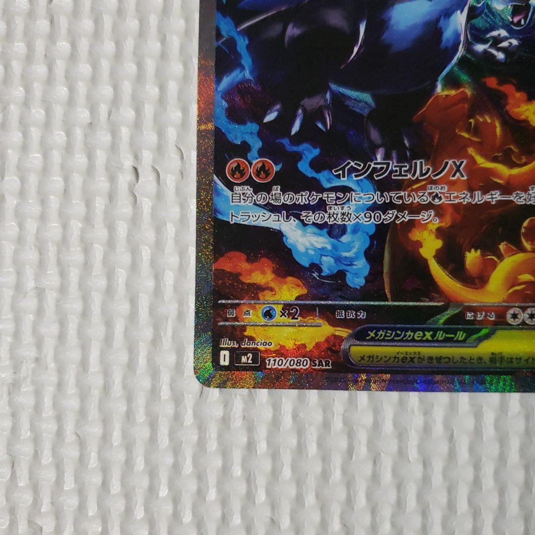 ポケモンカード　メガリザードンex x sar