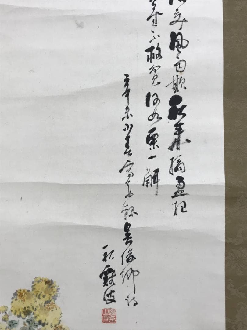 真作/渡辺秋渓/菊花湖石画賛/花図/菊石図/掛軸/名家伝来/AE-134