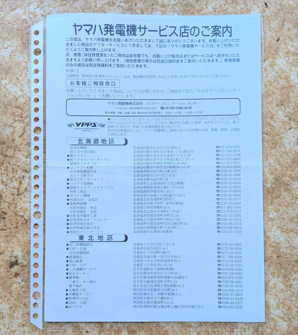 ヤマハ発電機 EF900 50Hz