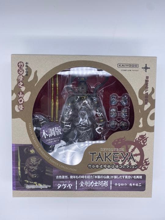 リボルテックタケヤ　金剛力士像　阿形　木調版