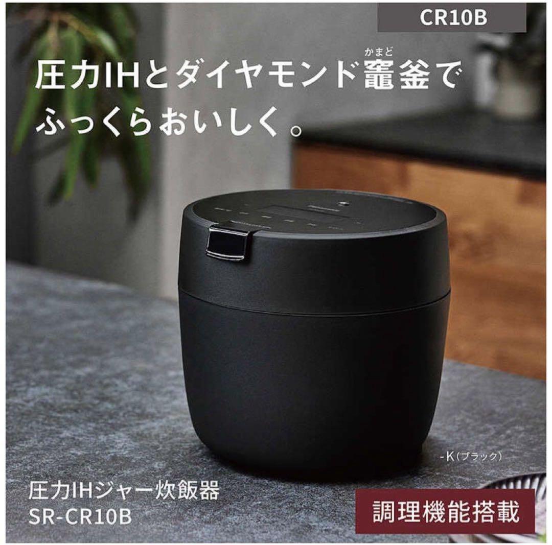 【未開封新品】パナソニック圧力IHジャー炊飯器　SR-CR10B-K 新品