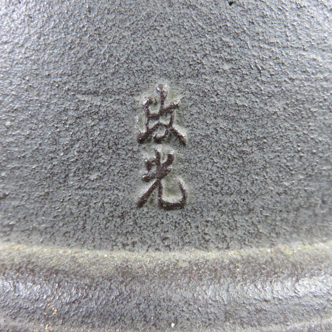 茶釜 真形羽付釜 釜師 菊池政光 茶道具 茶器 在銘 茶の湯