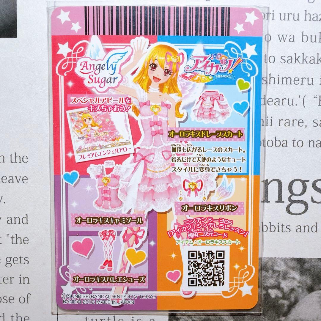 【匿名・追跡有】アイカツ！ オーロラキスコーデ 星宮いちご 排出版 プレミアム