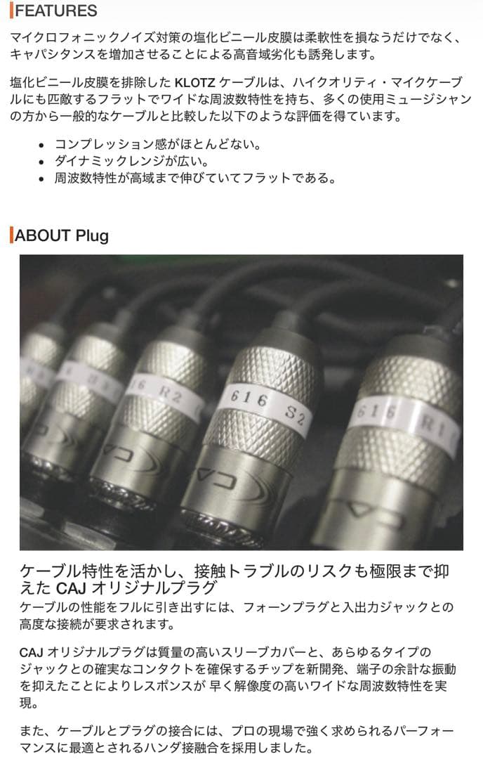 CAJ KLOTZ Pケーブル4本セット（50cm以上）