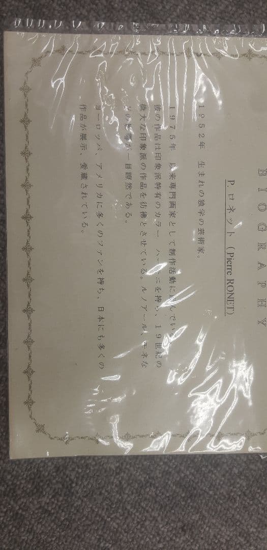 ピエール ロネット 油彩 風景画 額装 f6 印象派
