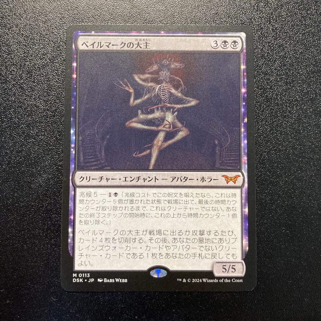 MTG ベイルマークの大主