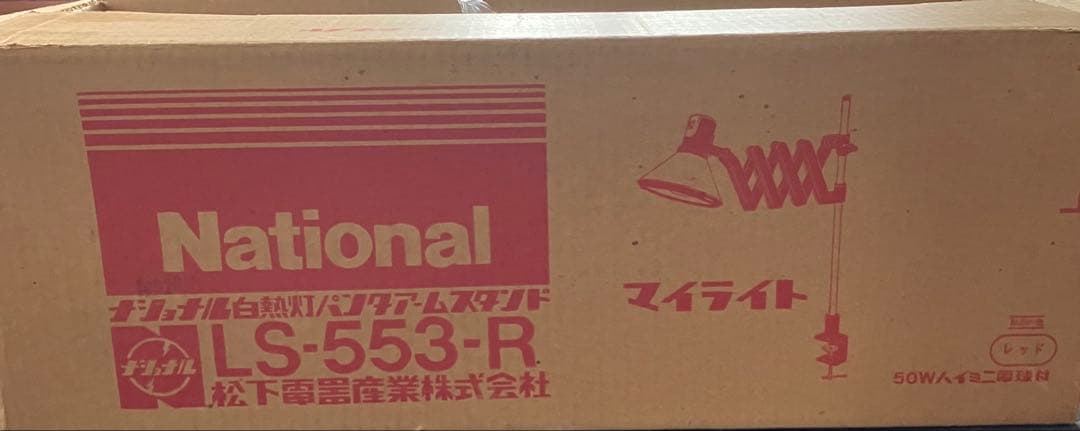 ナショナル白熱灯　パンタアームスタンド LS-553-R 赤色　レトロ商品