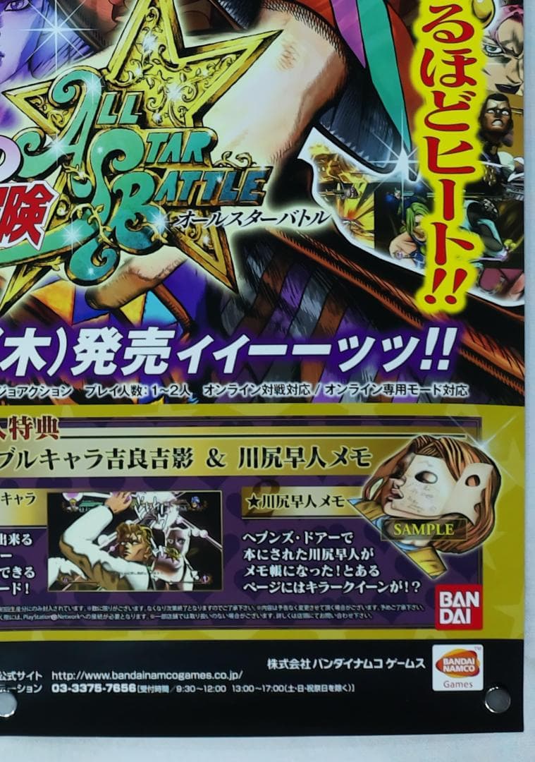 ジョジョの奇妙な冒険　B2 ポスター