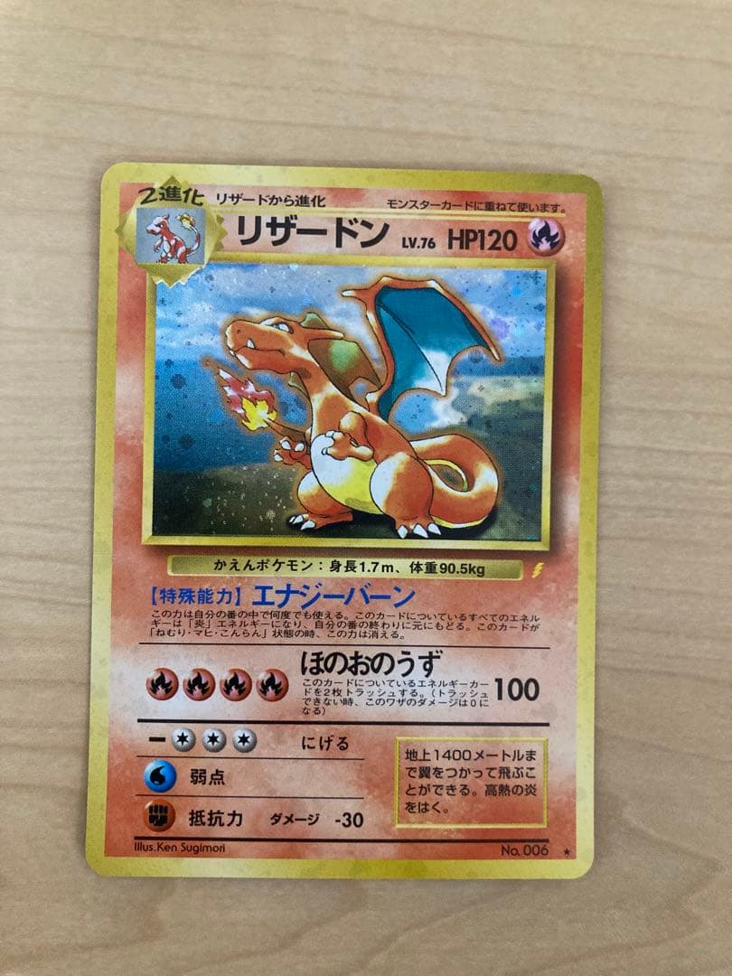 リザードン_「とりかえっこプリーズ」 キャンペーンカード PROMO 第1世代…