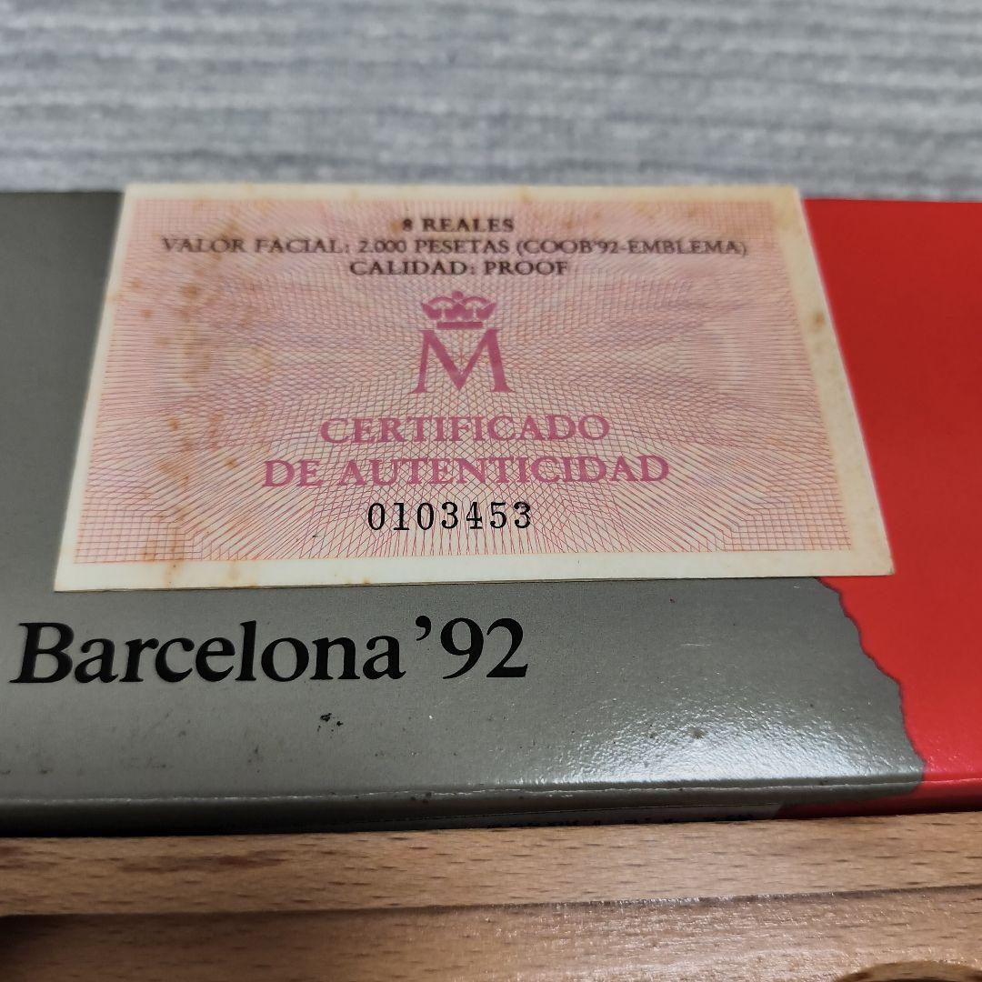 1992年バルセロナオリンピック記念銀貨