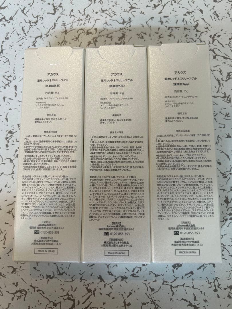 アカウス×3個