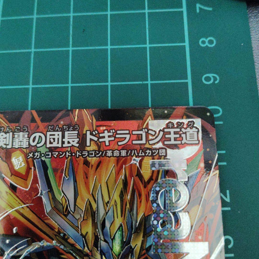 [B]剣轟の団長 ドギラゴン王道　4枚