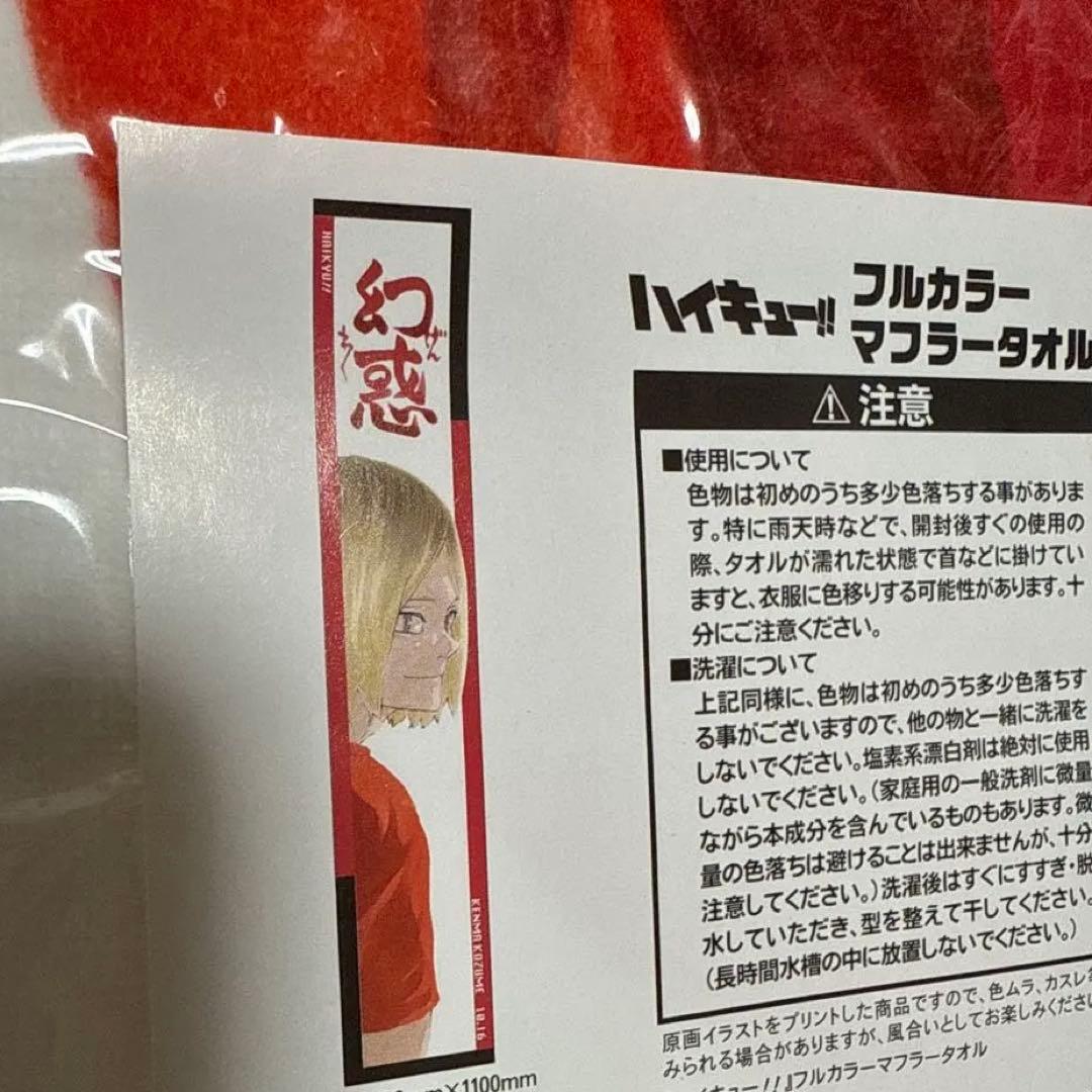 ハイキュー バースデー フルカラーマフラータオル