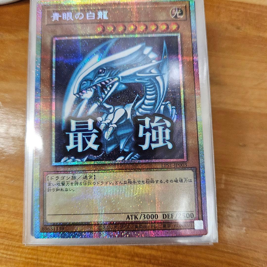 青眼の白龍 STAMPEDITION　プリシク