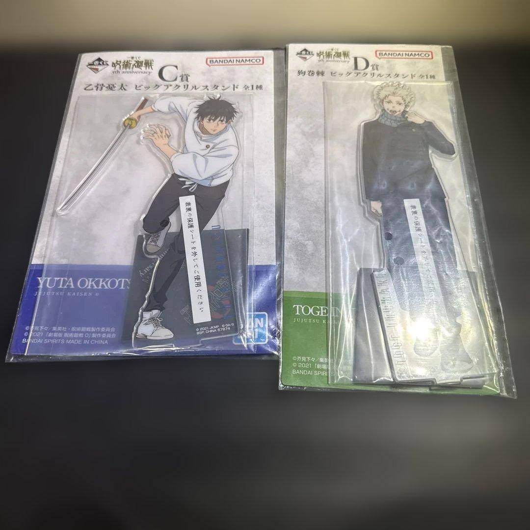 呪術廻戦 フィギュア＆アクリルスタンドセット
