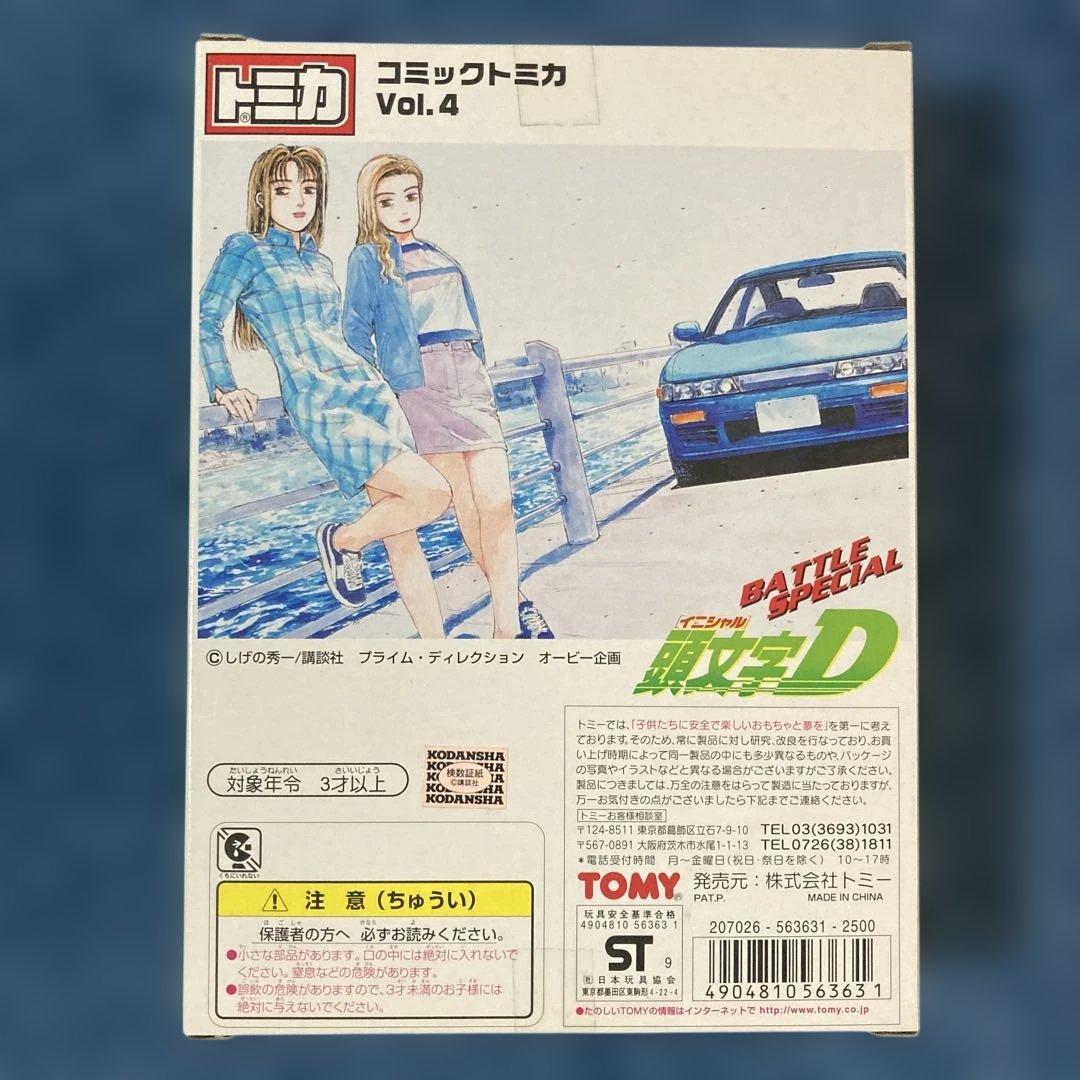 トミカイニシャルDコミックvol.4外箱破損有り