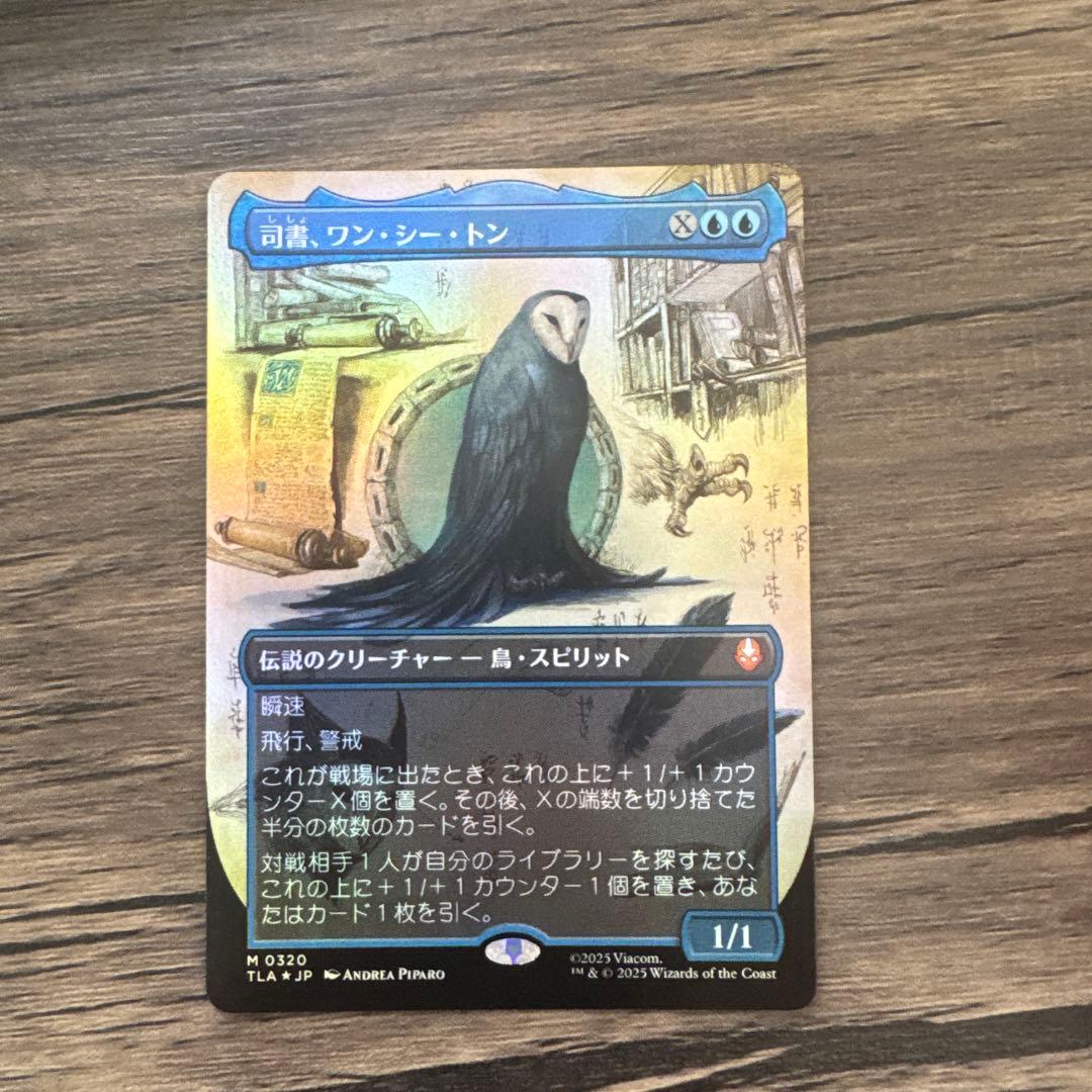 司書、ワン・シー・トン Wan Shi Tong, Librarian foil