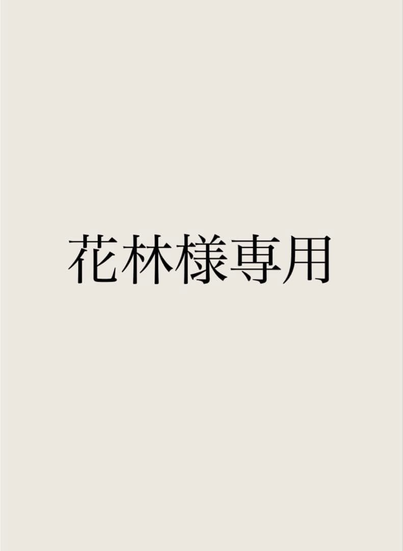 花林