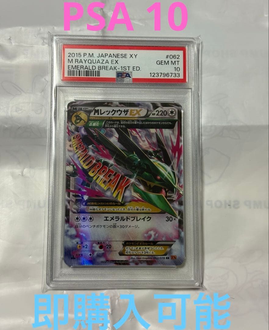 PSA10 MレックウザEX 062/078 RR ポケモンカード