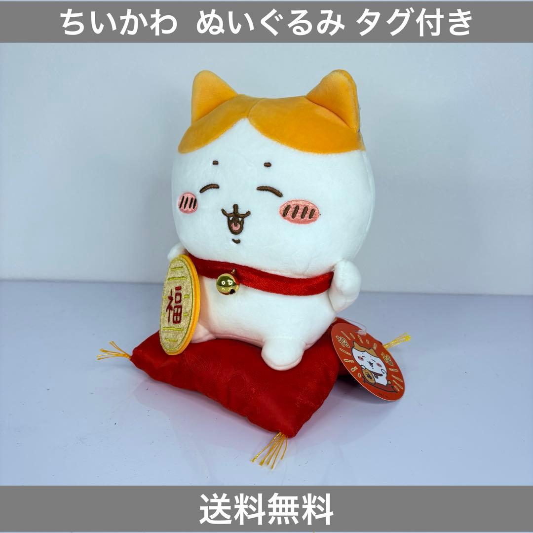 ちいかわ 招福 ハチワレ マスコット 招き猫 ぬいぐるみ S タグ付き