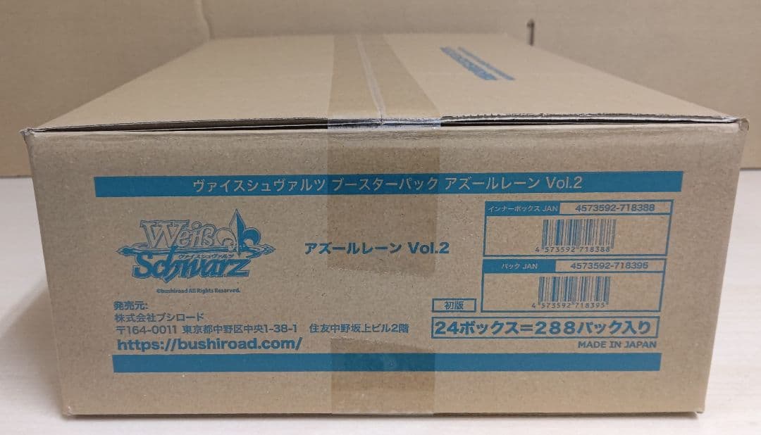 【初版】ヴァイスシュヴァルツ アズールレーン Vol.2 カートン未開封