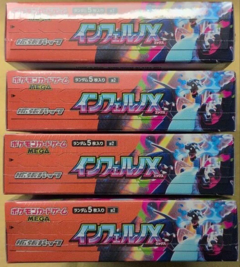 ポケモンカード　 インフェルノ4ボックス　シュリンク付き