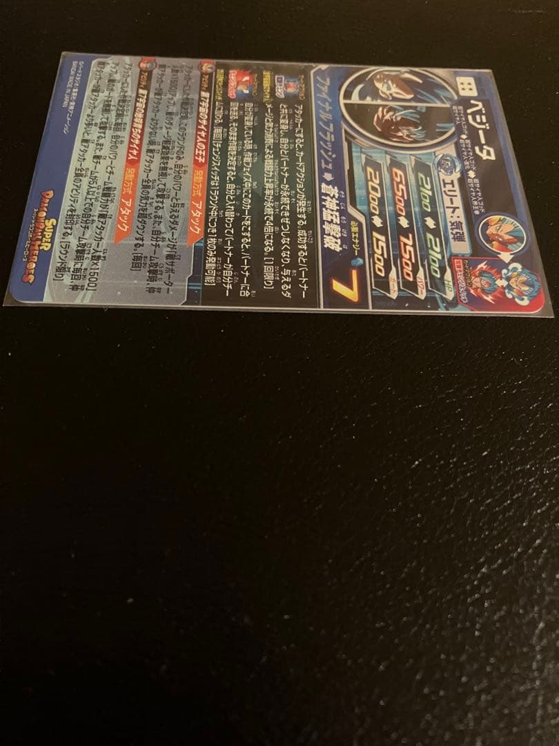mm3-secベジータ