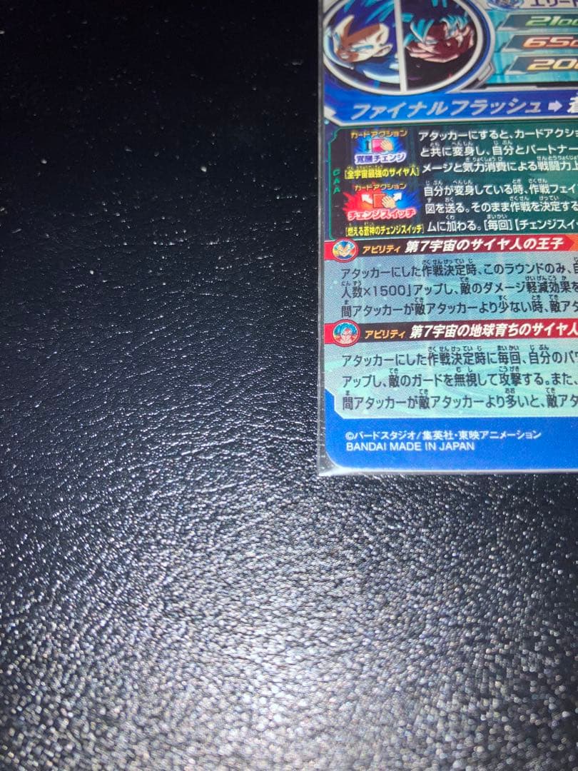 mm3-secベジータ