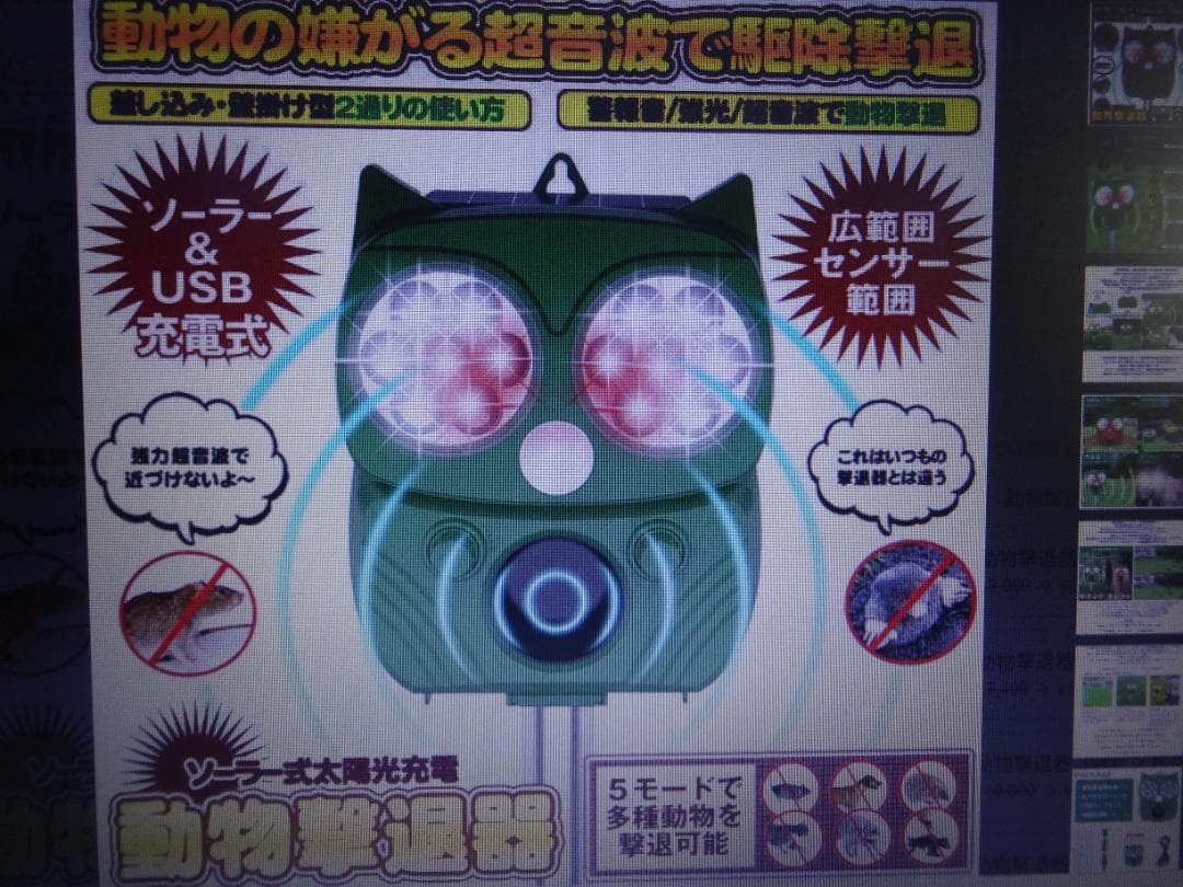 動物撃退器 害獣撃退器 4個セット(3個中古品　1個新品)