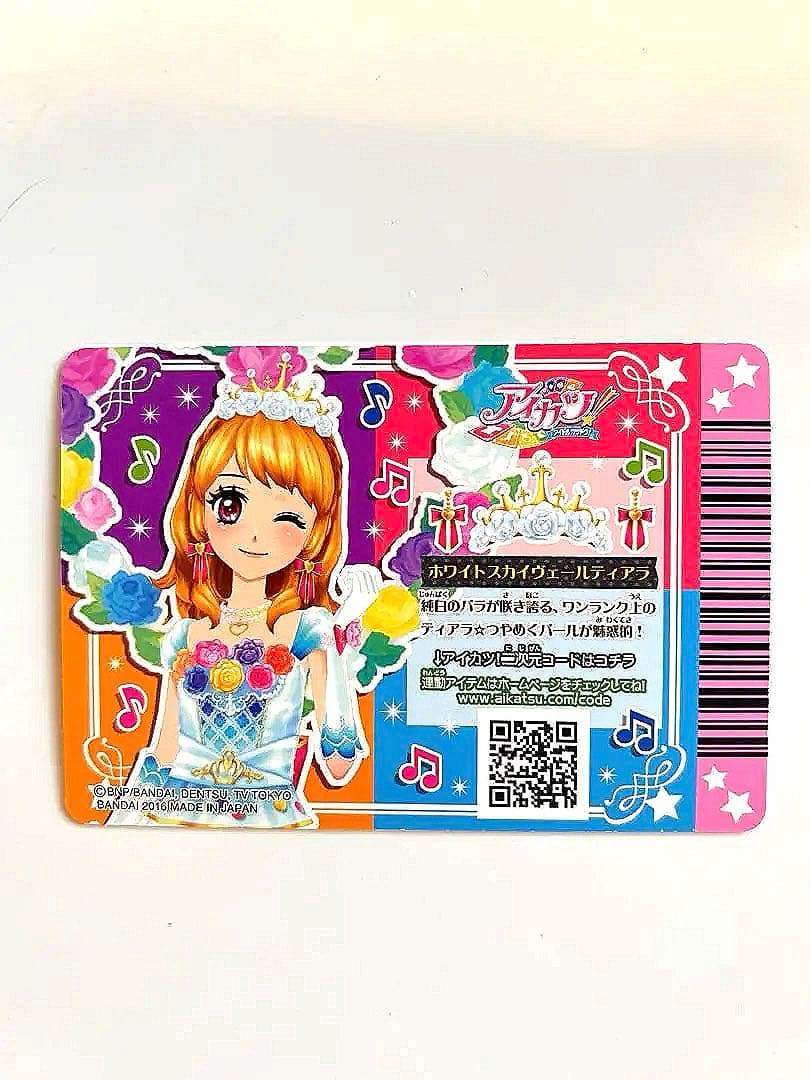アイカツ プレミアム 大空あかり ホワイトスカイヴェールコーデトップス ティアラ