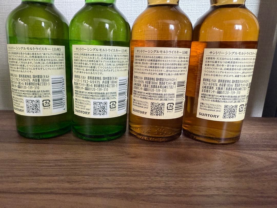 山崎2本　白州 2本　日本のウイスキー セット 180ml