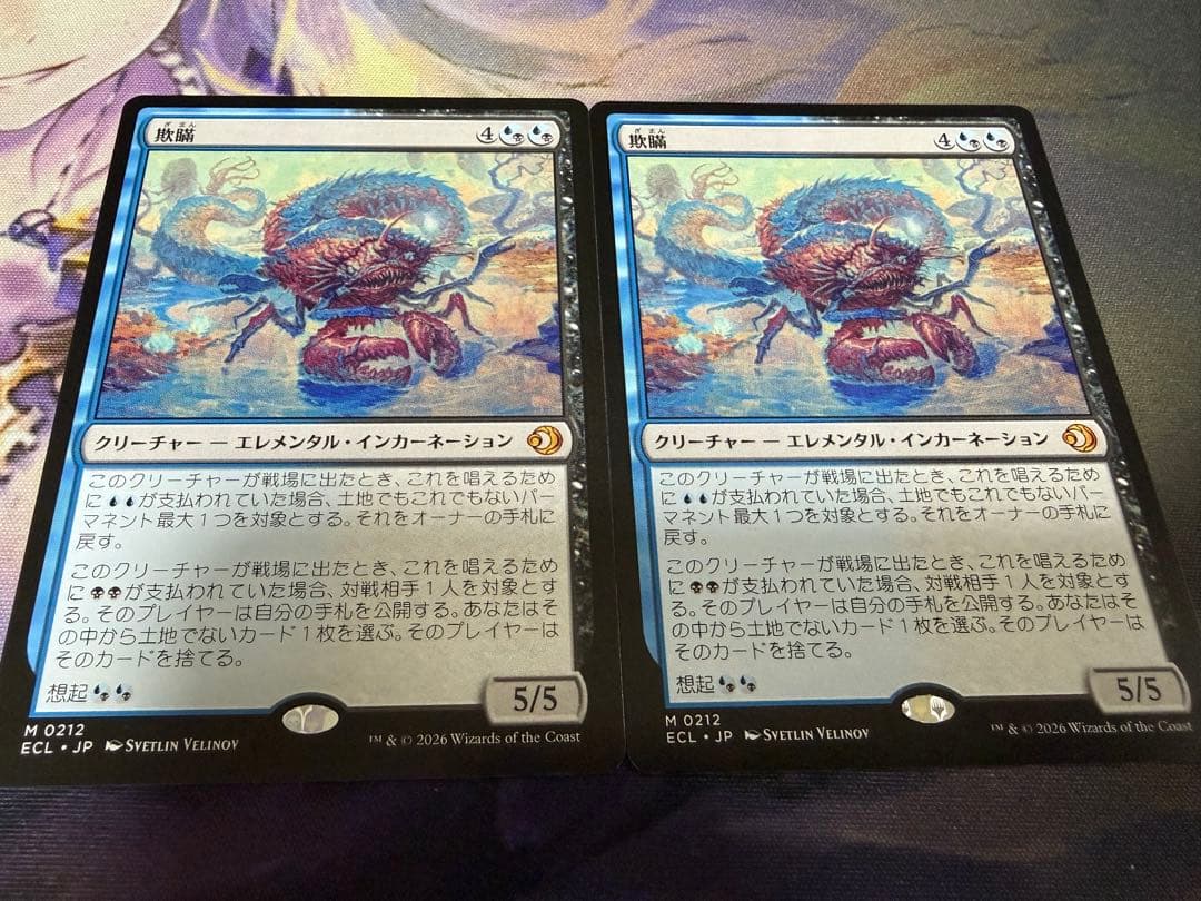 欺瞞　２枚