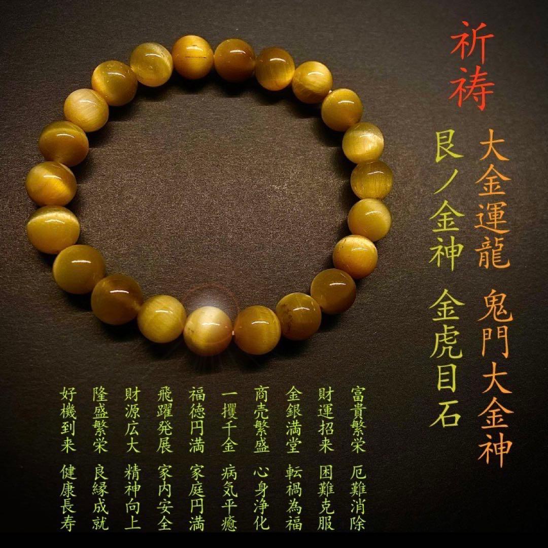 ◆祈祷◆大金運龍ブレス◆金虎目石◆