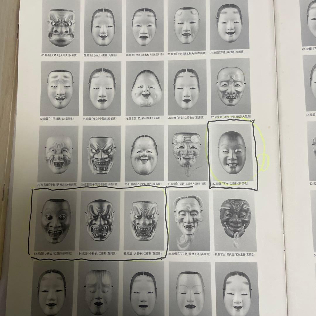 能面十六