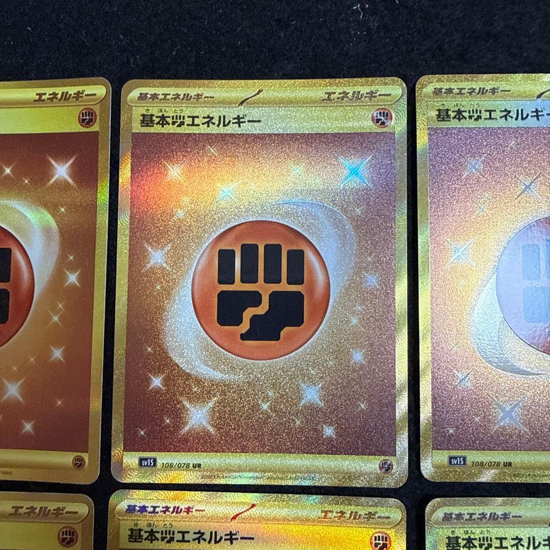 ポケカ　基本闘エネルギー UR SV1S スカーレットex 108/078 ６枚