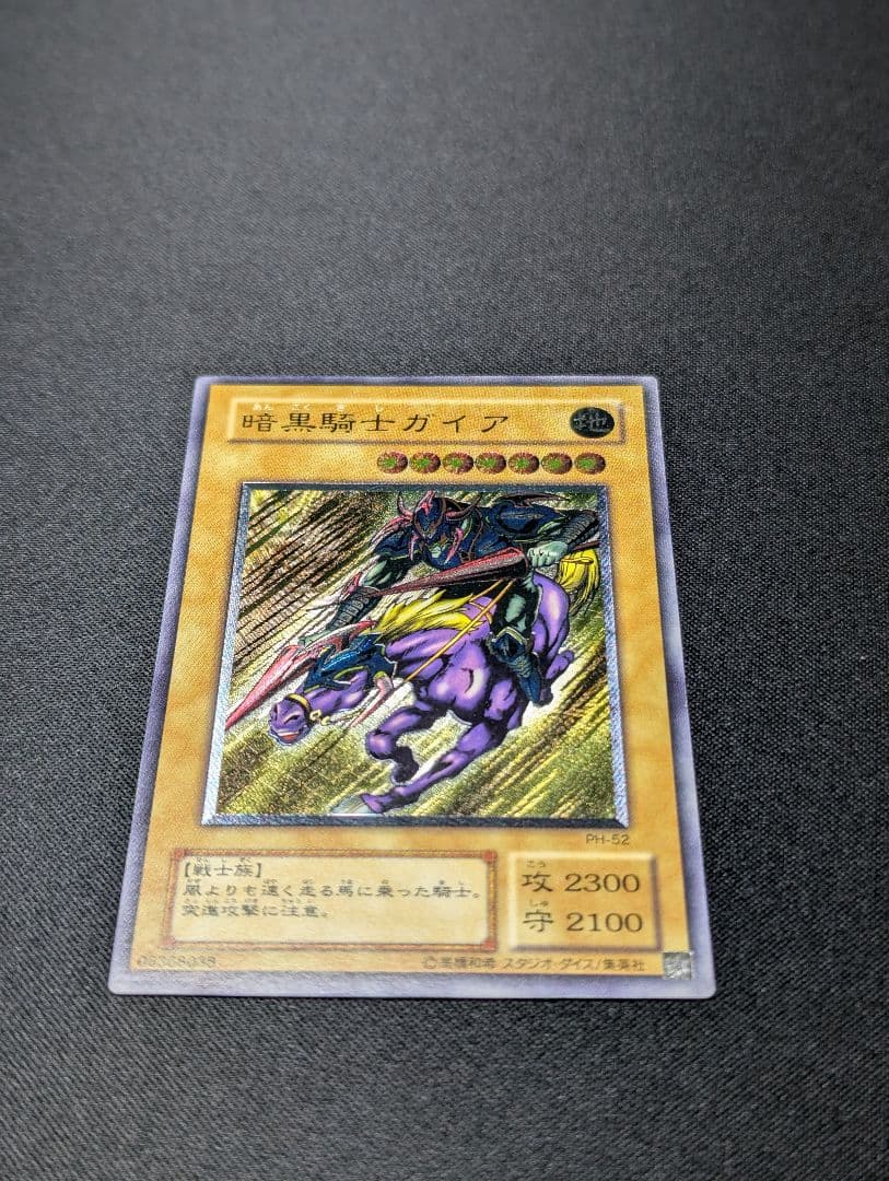 暗黒騎士ガイア レリーフ 遊戯王
