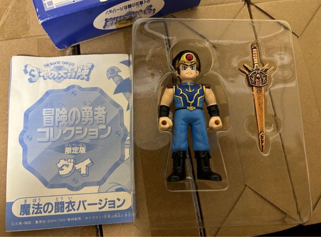 ダイの大冒険 冒険の勇者コレクション 超限定版 ダイ 魔法の闘衣バージョン