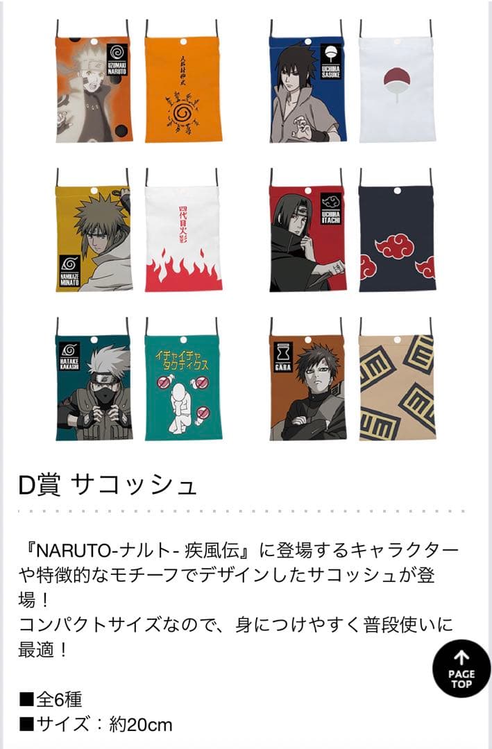 期間限定一番くじ NARUTO-ナルト- 疾風伝 紡がれる火の意志ロット販売