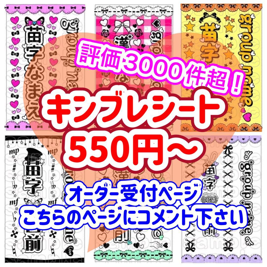 キンブレシート　オーダー　eme様専　おしゃれ