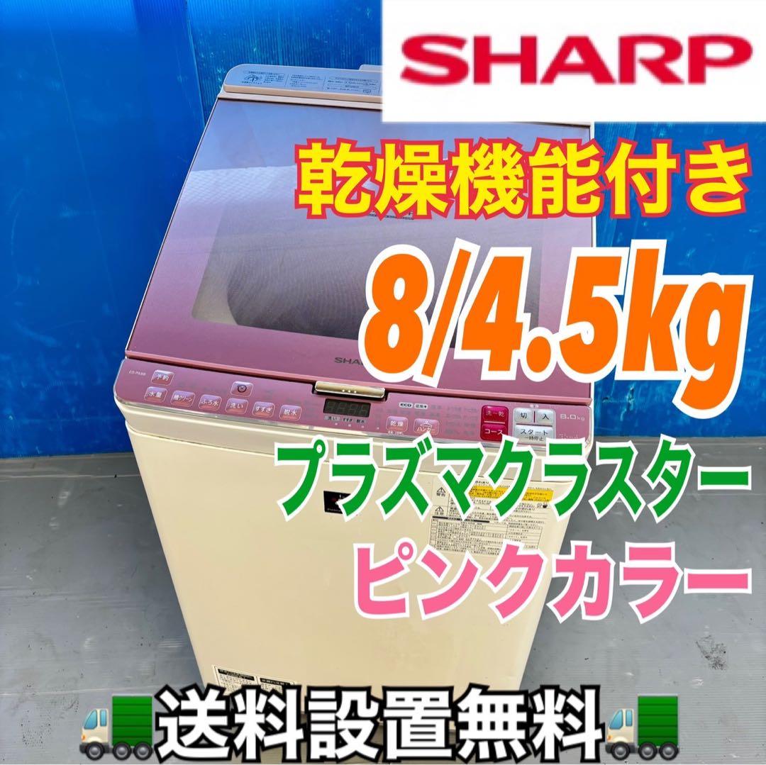 497 洗濯機　乾燥機能付き　容量8キロ　乾燥4.5キロ　半年保証込　美品