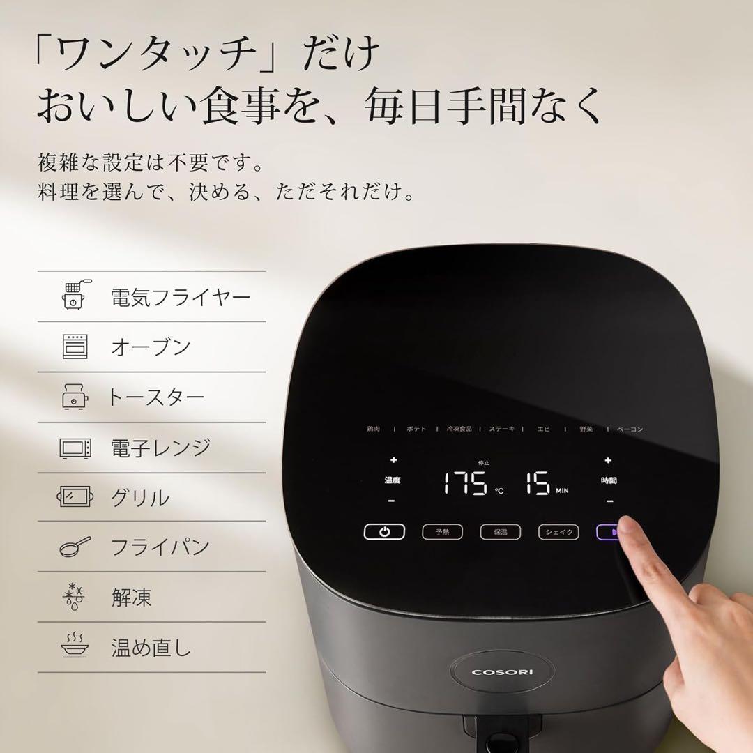 COSORI ノンフライヤー 大容量 4.7L CAF-L501-KJP 未開封