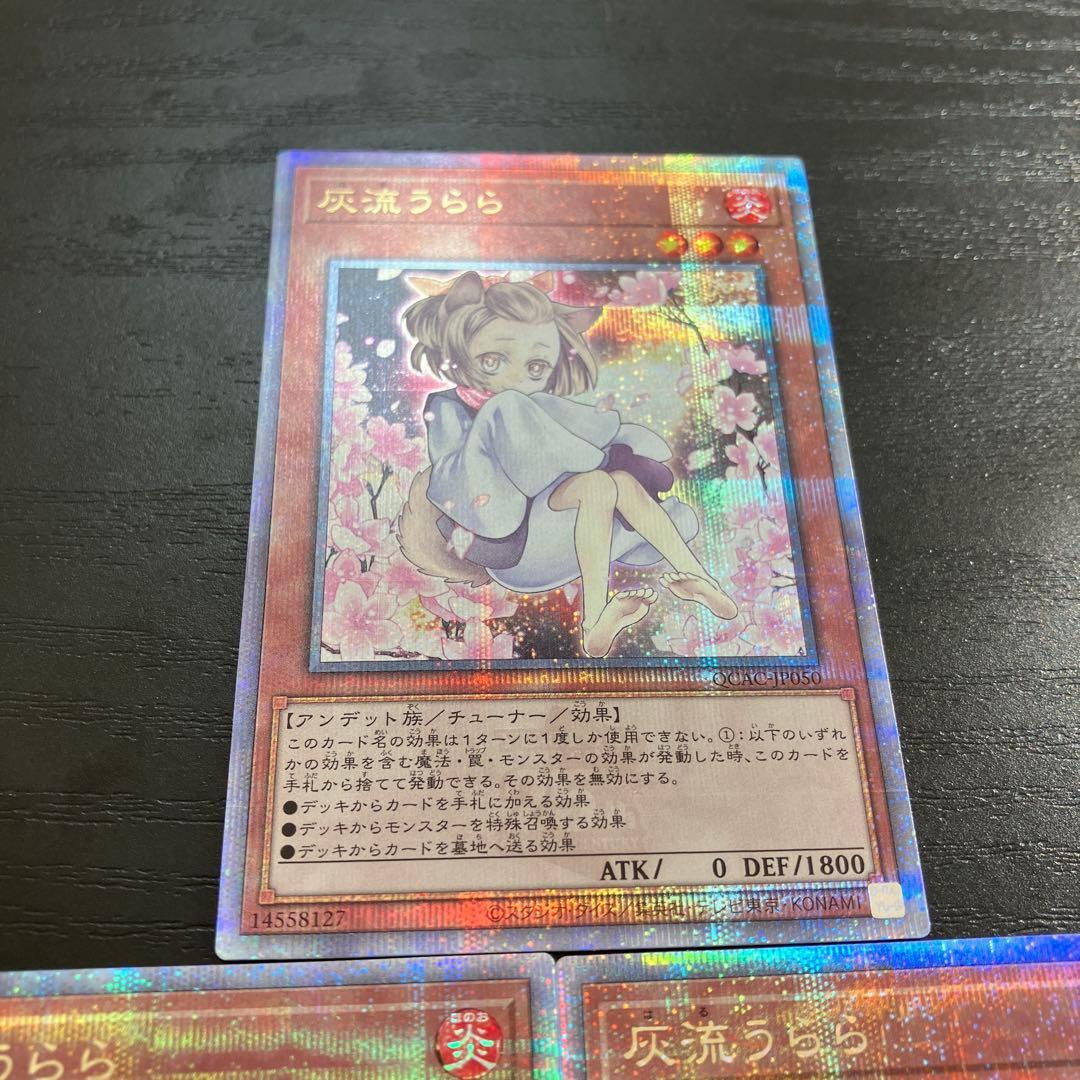 遊戯王　灰流うらら　絵違い 25thシークレットレア3枚
