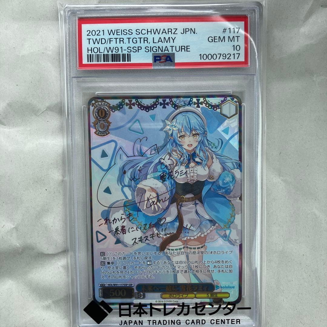 【PSA10】未来へ一緒に 雪花ラミィヴァイスシュヴァルツ ホロライブSSP