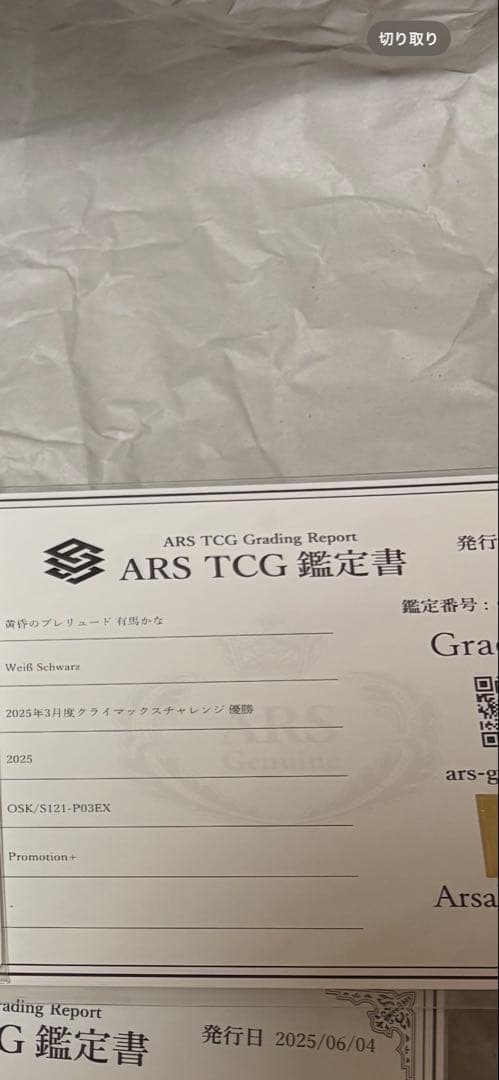 ARS10　ヴァイス　推しの子　黄昏のプレリュード　有馬かな　PR+