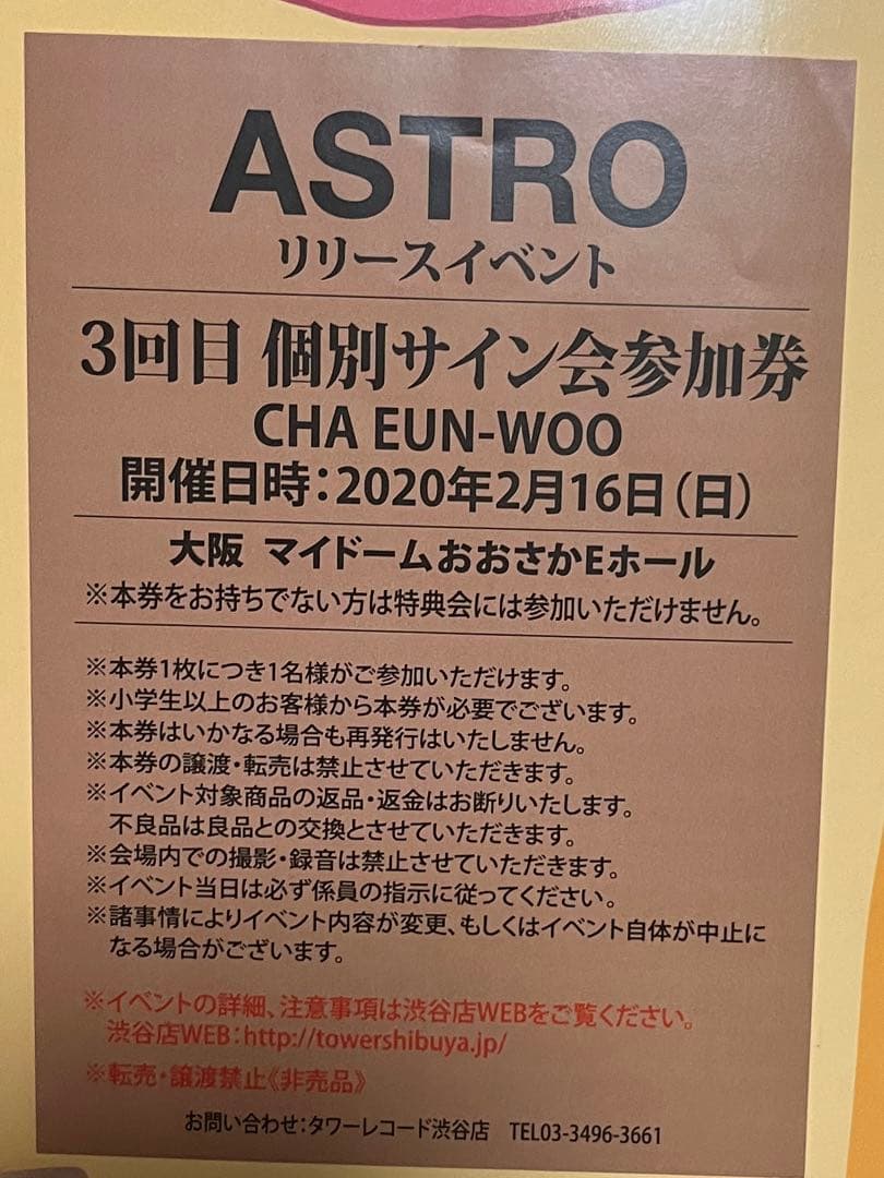 チャウヌ サイン会 (＋料金で個別カードお渡し会参加券)
